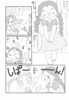 おさとうようじょ, 日本語