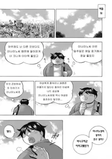 Jyoshi Daisei Yuuka Ch. 7-8, 한국어