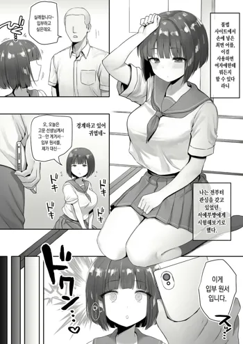 Ninen buri Manga Renshuu Shodoubu-chan Zenpen, 한국어