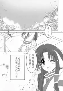 桜の刻, 日本語