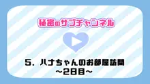 催眠で家族がHなちゅーばー生活～催眠導入編～, 日本語