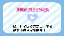 催眠で家族がHなちゅーばー生活～催眠導入編～, 日本語