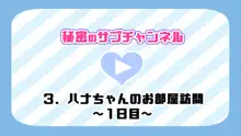 催眠で家族がHなちゅーばー生活～催眠導入編～, 日本語