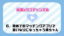 催眠で家族がHなちゅーばー生活～催眠導入編～, 日本語