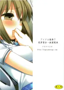 Idol Ryoujoku 7 Hagiwara Yukiho Chikan Densha, English