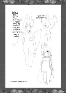 Loli Baba ni Amaetai. | 로리바바에게 응석부리고싶어., 한국어