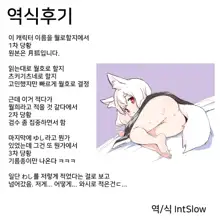 Loli Baba ni Amaetai. | 로리바바에게 응석부리고싶어., 한국어