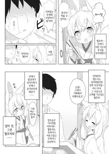 Loli Baba ni Amaetai. | 로리바바에게 응석부리고싶어., 한국어