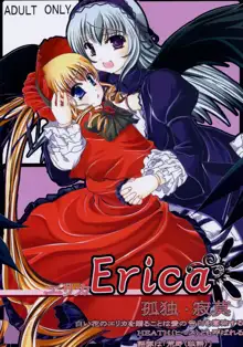 Erica, 日本語