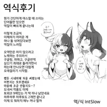 Houjou no Oinori-sama | 풍양의 기원님, 한국어