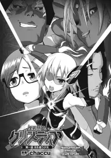 Kousou Senki Christia Ch. 1 | Shining Warrior Christia Ch. 1, English