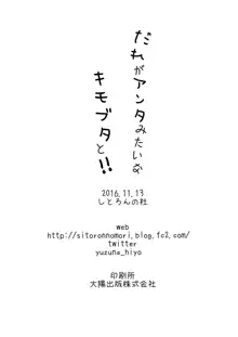 だれがアンタみたいなキモブタと!!, 日本語