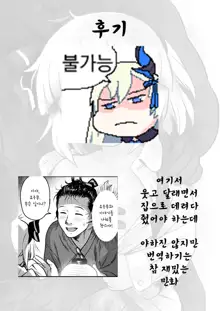 Kaerimichi mo Abunai yo! Youmu-chan!｜돌아가는 길도 위험해! 요우무!, 한국어