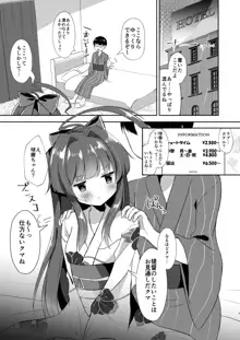 浴衣姿の球磨ちゃんと, 日本語