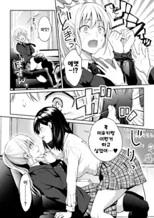 Kaichou to Fukukaichou no Fujun na Otsukiai Ch. 1 | 회장♀과 부회장♀의 불순한 교제 제1화, 한국어