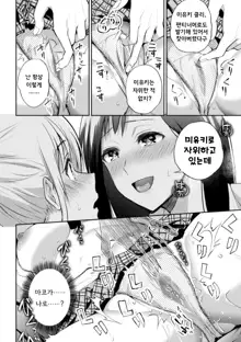 Kaichou to Fukukaichou no Fujun na Otsukiai Ch. 1 | 회장♀과 부회장♀의 불순한 교제 제1화, 한국어