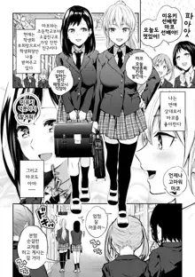 Kaichou to Fukukaichou no Fujun na Otsukiai Ch. 1 | 회장♀과 부회장♀의 불순한 교제 제1화, 한국어