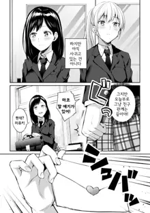 Kaichou to Fukukaichou no Fujun na Otsukiai Ch. 1 | 회장♀과 부회장♀의 불순한 교제 제1화, 한국어