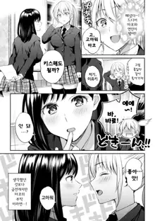 Kaichou to Fukukaichou no Fujun na Otsukiai Ch. 1 | 회장♀과 부회장♀의 불순한 교제 제1화, 한국어