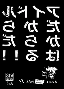 アイドルだからからだはる！！, 日本語