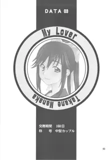 -LOVE PLACE 03 - MANAKA, English