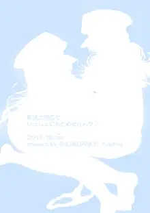 聖良と理亞でいっしょにもとめませんか?, 日本語