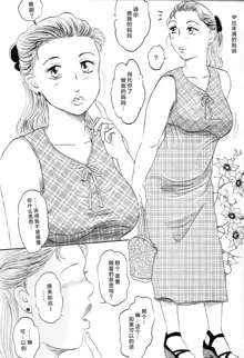 人妻マデいこう, 中文