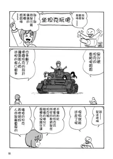 G Panzer 8, 中文