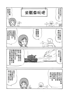 G Panzer 26, 中文