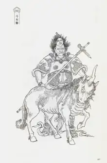 西游神魔画谱 李云中绘, 中文