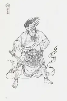 西游神魔画谱 李云中绘, 中文