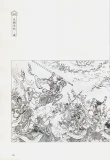 西游神魔画谱 李云中绘, 中文