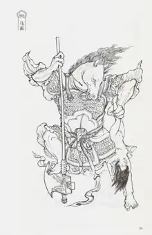 西游神魔画谱 李云中绘, 中文