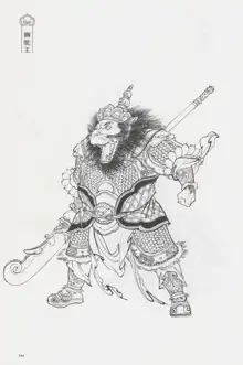 西游神魔画谱 李云中绘, 中文