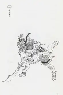 西游神魔画谱 李云中绘, 中文