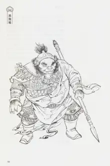 西游神魔画谱 李云中绘, 中文