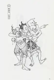 西游神魔画谱 李云中绘, 中文