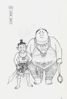 西游神魔画谱 李云中绘, 中文