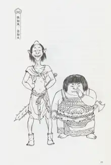 西游神魔画谱 李云中绘, 中文