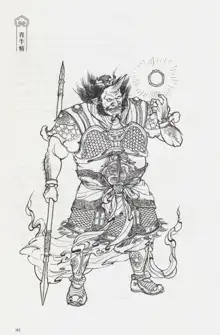 西游神魔画谱 李云中绘, 中文