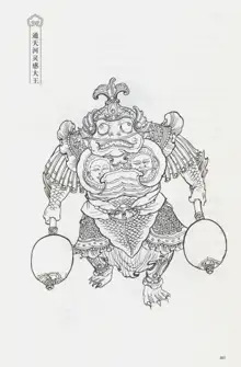 西游神魔画谱 李云中绘, 中文