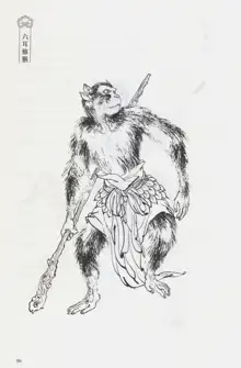 西游神魔画谱 李云中绘, 中文