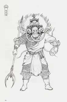 西游神魔画谱 李云中绘, 中文