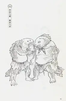 西游神魔画谱 李云中绘, 中文