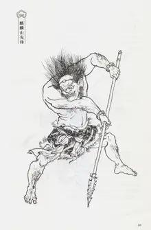 西游神魔画谱 李云中绘, 中文