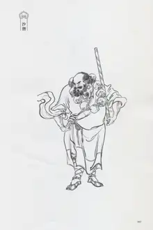 西游神魔画谱 李云中绘, 中文