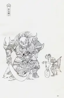 西游神魔画谱 李云中绘, 中文