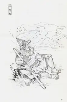 西游神魔画谱 李云中绘, 中文