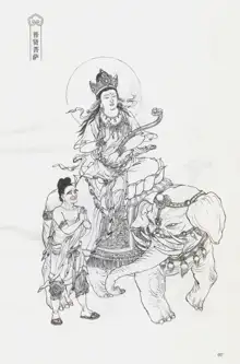 西游神魔画谱 李云中绘, 中文