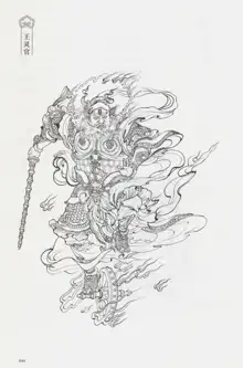 西游神魔画谱 李云中绘, 中文